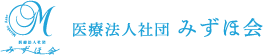 医療法人社団みずほ会